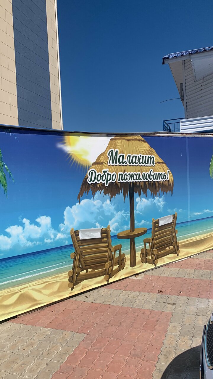 Гостиница Малахит Благовещенская-45